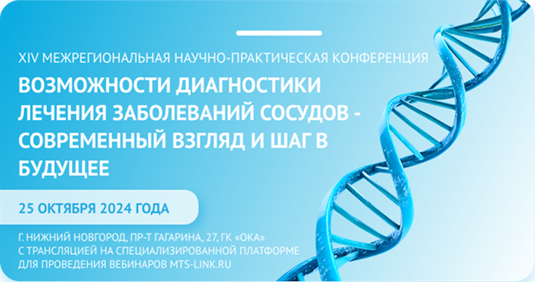 Компания «Авексима Диол» в числе участников Межрегиональной научно-практической конференции