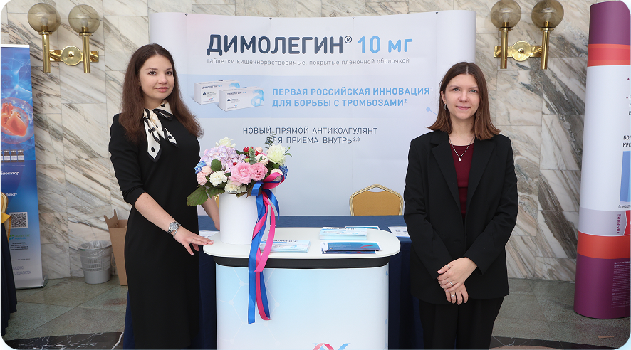 Компания «Авексима Диол» приняла участие в Российском антитромботическом форуме