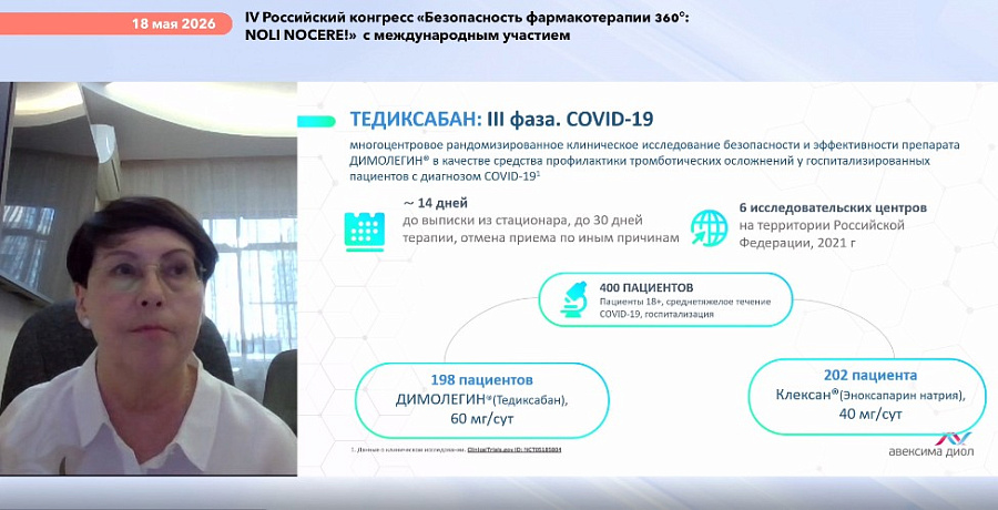Российские ученые заявили о необходимости расширения показаний ДИМОЛЕГИН®: итоги заседания Совета экспертов