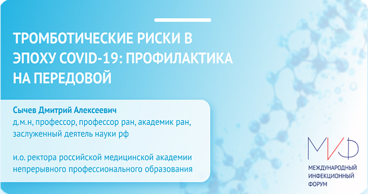 От COVID-19 до лихорадки: «Авексима Диол» приняла участие в III Международном Инфекционном Форуме